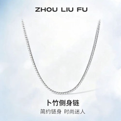 周六福 男生设计高级感百搭锁骨链 简约素链银饰 51cm 约11g