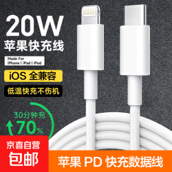 苹果数据线PD快充线20W手机充电线/Type-C to Lightning充电器线iPhone14promax/13/装