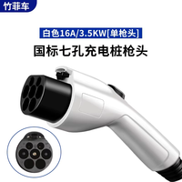 竹菲 充电桩枪线新能源电动汽车换枪头充电枪1632A7KW延长线维修换枪头