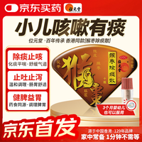 PLUS会员：位元堂 猴枣除痰散 0.38g*10瓶 除痰止咳 止吐止泻 健脾益胃