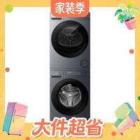 家装季新品、值友专享、新品尝鲜：海尔 小青柑 XQG120-50D1+HGY120-52D1 12KG 洗烘套装