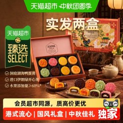 天猫超市 猫超臻选山河四味月饼礼盒 400g*2盒
