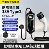 竹菲 香港欧标新能源充电枪3.3/7/11KW汽车便携充适配特斯拉比亚迪名爵