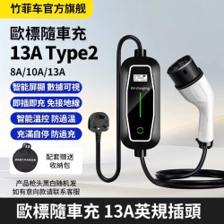 竹菲 香港欧标新能源充电枪3.3/7/11KW汽车便携充适配特斯拉比亚迪名爵