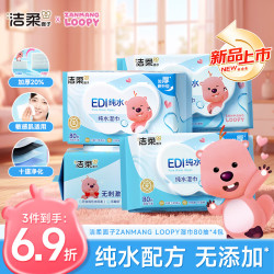 洁柔 面子ZANMANG LOOPY纯水爽肤湿巾80抽*4包