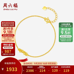周六福 5G工艺 女士黄金手链