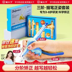 猫太子 防勾腕握笔器 自动铅笔 正姿矫正