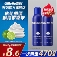 吉列 剃须泡沫 柠檬须泡 210g*2瓶