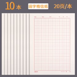 得力 信纸本信封套装简约写书大学生用方格信稿纸横线作文纸400格入党申请书专用单线双线信笺信签批发文稿格子纸