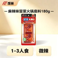 移动端：饭巢 正宗重庆牛油火锅底料麻辣冒菜麻辣烫串串火锅底料商用家用