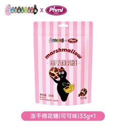 PhmiStudio官方巴巴爸爸联名冻干棉花糖正品可可抹茶袋装零食糖果