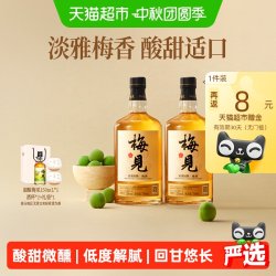 梅见 青梅酒梅子酒12度750ml*2瓶白梅见果酒礼盒送礼