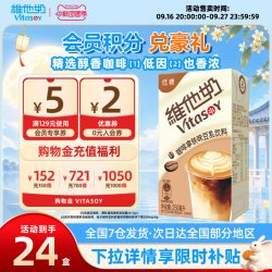 维他奶 低糖咖啡拿铁味早餐豆乳植物蛋白饮料250ml*24盒装