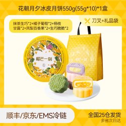 榴芒一刻 多口味冰皮月饼缤纷口味广式流心月饼礼盒团购送礼盒装