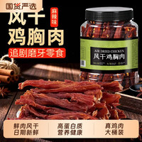 移动端:川小牛 风干鸡肉干手撕鸡胸肉条减低肥脂麻辣味解馋追剧磨牙棒即食零食品