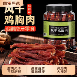 川小牛 风干鸡肉干手撕鸡胸肉条减低肥脂麻辣味解馋追剧磨牙棒即食零食品