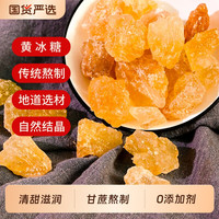 移动端：广西特此老冰糖黄冰糖手工小粒一级袋装多晶散装土冰糖块