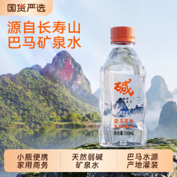 巴马百年 长寿乡巴马水源弱碱性天然矿泉水高端小分子饮用水330ml*22瓶整件