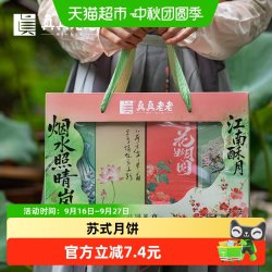 真真老老 经典苏式月饼礼盒江南酥月2026新款中秋送礼960g