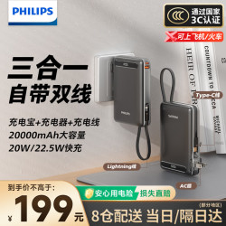 飞利浦 充电宝20000毫安3c上飞机三合一带插头自带双线双向快充22.5W移动电源适配苹果17华为户外储能电源