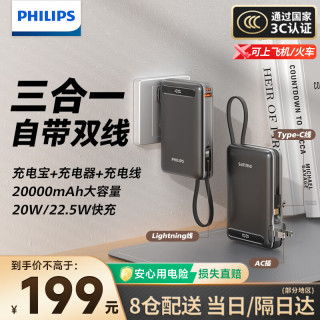 飞利浦 充电宝20000毫安3c上飞机三合一带插头自带双线双向快充22.5W移动电源适配苹果17华为户外储能电源