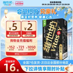 维他奶 低糖黑豆奶整箱植物蛋白饮料官方旗舰店250ml*16盒装早餐奶