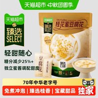 移动端、88VIP：冰泉 猫超臻选桂花蜜酱冰泉豆腐花672g速食免煮冲泡早餐嫩滑豆花粉