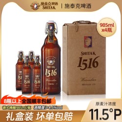 天湖啤酒 施泰克德式啤酒中秋礼盒装985ml*4瓶白啤11.5度节日送礼高端啤酒