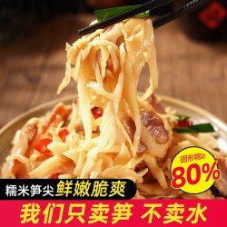 掌中勺 原味糯米笋湖南农家特产竹笋丝新鲜嫩笋尖半成品
