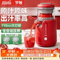 羅婭 罗娅榨汁机渣汁分离电动柳橙汁机果渣分离机原汁机榨石榴汁全自动家用便携免过滤压汁器红色（双盘款