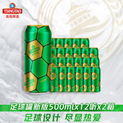青岛啤酒 球迷定制足球罐500ml*12听*2箱金色