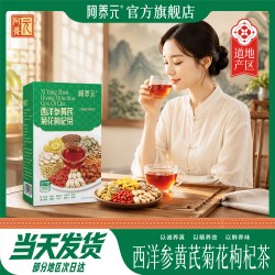 阿养元 西洋参黄芪菊花枸杞决明子茶养益肝护益肝养生茶官方旗舰店