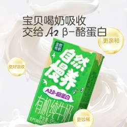 圣牧 8月产 圣牧有机自然慢养A2纯牛奶全脂灭菌乳康美苗条装125mlX20包