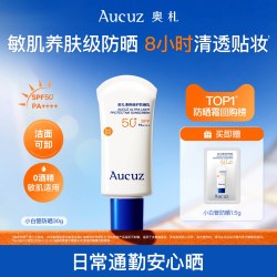 Aucuz 奥札防晒霜女面部清爽隔离高倍防晒乳扎春夏干皮敏感肌适用