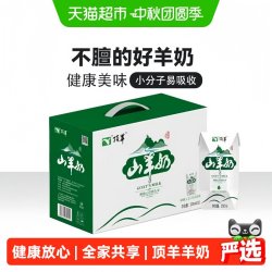 顶羊 山羊奶纯鲜奶双去膻工艺无膻味口味香醇奶源可溯小分子易吸收