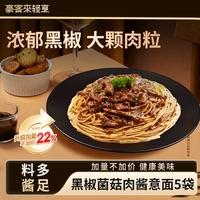 豪客来 黑椒肉酱意大利面 211.2g*5袋