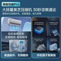 【旗舰新品】美的空调省电PRO大1.5P新一级能效冷暖变频大风口