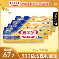 养乐多 500亿活菌型乳酸菌乳饮品0蔗糖乳酸菌饮料100ml*20瓶