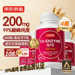 京东京造 J.ZAO京东京造辅酶Q10胶囊200mg 150粒*4瓶 熬夜加班养护心脏必备