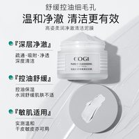 高姿 舒缓控油 清洁泥膜