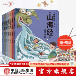 小狐狸勇闯《山海经》 全套7册