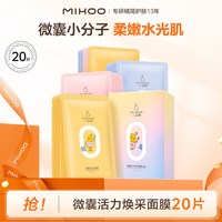 移动端：小迷糊 微囊面膜补水保湿贴片面膜水光维生素面膜男女