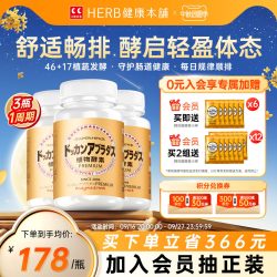 Herb健康本铺 DOKKAN ABURADAS酵素PREMIUM香槟金加强版瓶装酵素3瓶装herb酵素