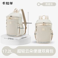卡拉羊 超轻便携云朵双肩背包轻量化时尚简约外出休闲包防泼水抑菌