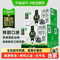88VIP：欧亚 猫超臻选高原牧场欧亚高钙有机4.0蛋白纯牛奶200g*21盒3箱囤货