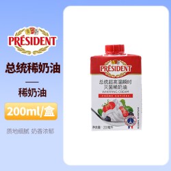 总统 稀奶油200ml法国原装进口动物奶油蛋糕裱花用稀奶油