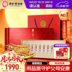 同仁堂 品牌冬虫夏草约4根/g10g约40根虫草礼盒