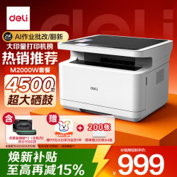 得力 M2000W 黑白激光 无线 打印复印扫描一体机