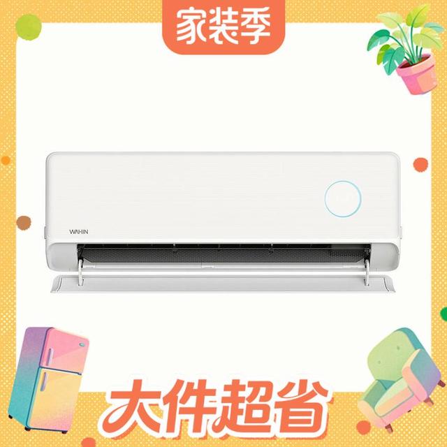 大件超省：华凌 神机二代系列 KFR-35GW/N8HE1Ⅱ 新一级能效 壁挂式空调 1.5匹