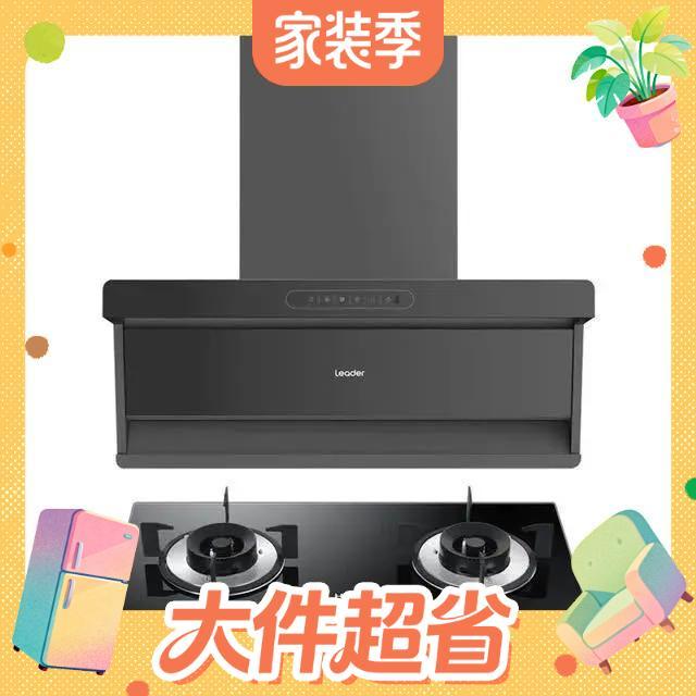 大件超省：海尔 懒人系列 IQ75Z1+H70A 顶侧双吸抽油烟机灶具套装
